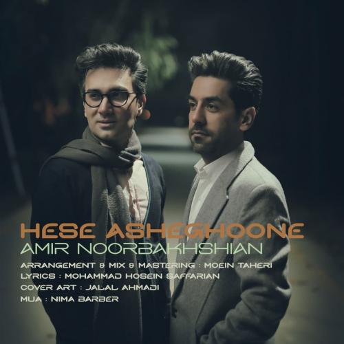 دانلود آهنگ س عاشقونه امیر نوربخشیان